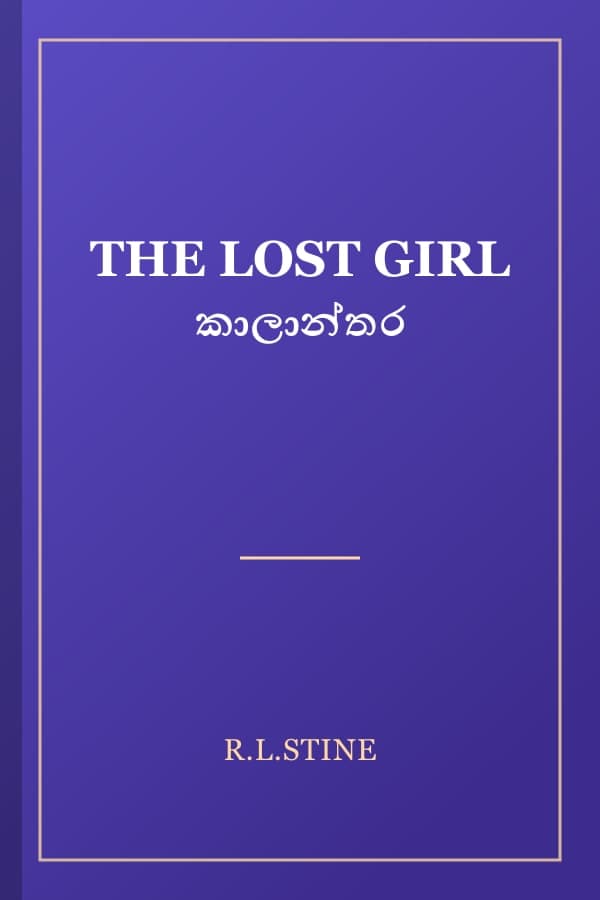 THE LOST GIRL කාලාන්තර