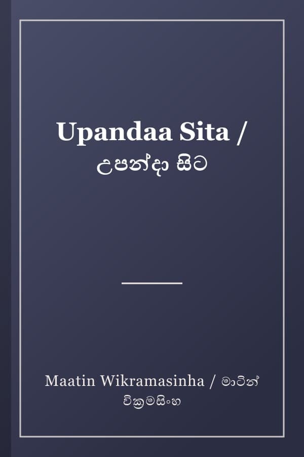 Upandaa Sita / උපන්දා සිට
