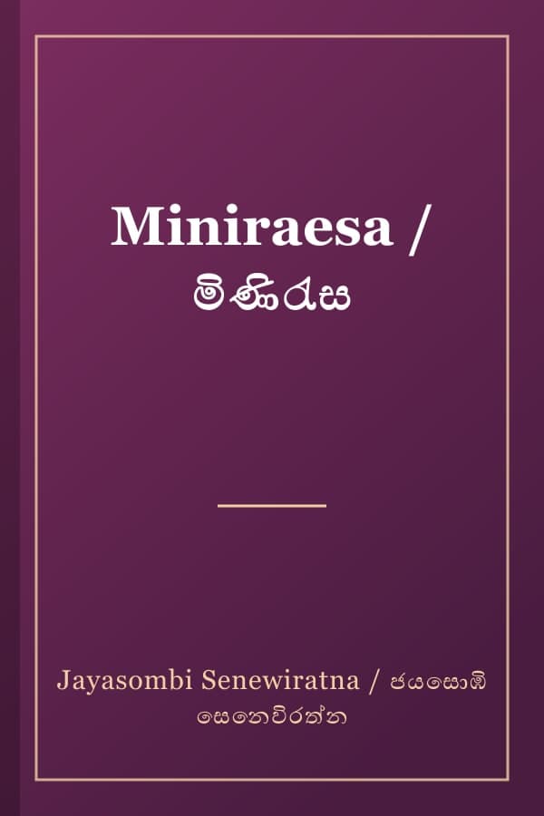 Miniraesa / මිණිරැස