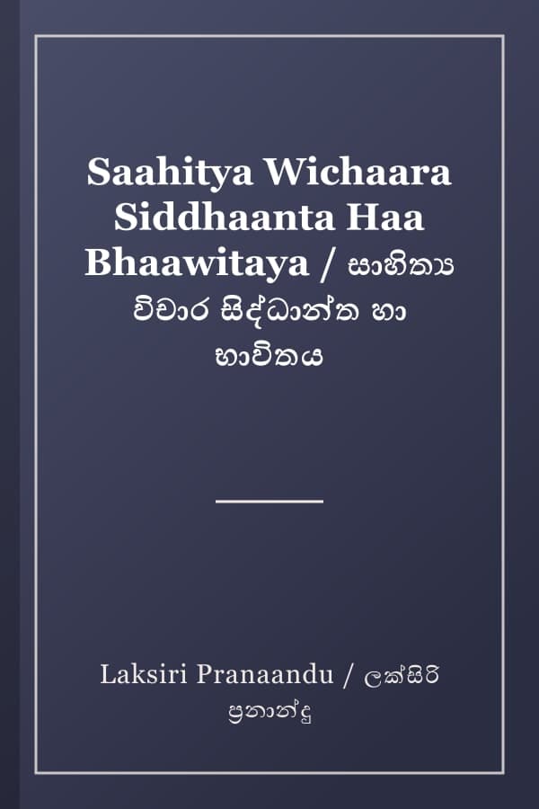 Saahitya Wichaara Siddhaanta Haa Bhaawitaya / සාහිත්‍ය විචාර සිද්ධාන්ත හා භාවිතය