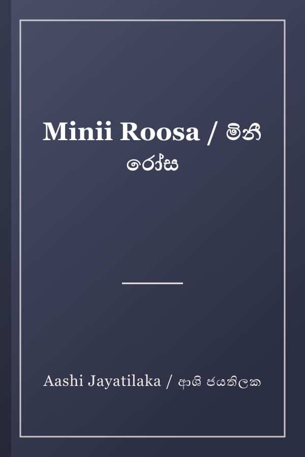 Minii Roosa / මිනී රෝස