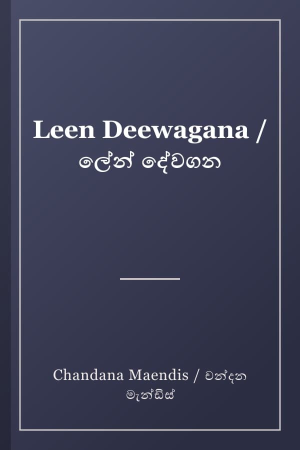 Leen Deewagana / ලේන් දේවගන