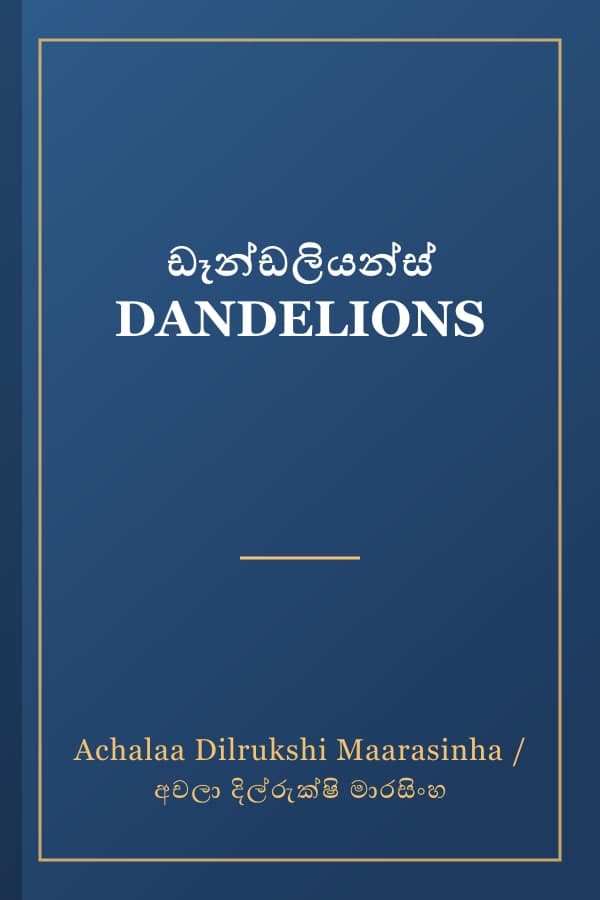 ඩෑන්ඩලියන්ස් DANDELIONS