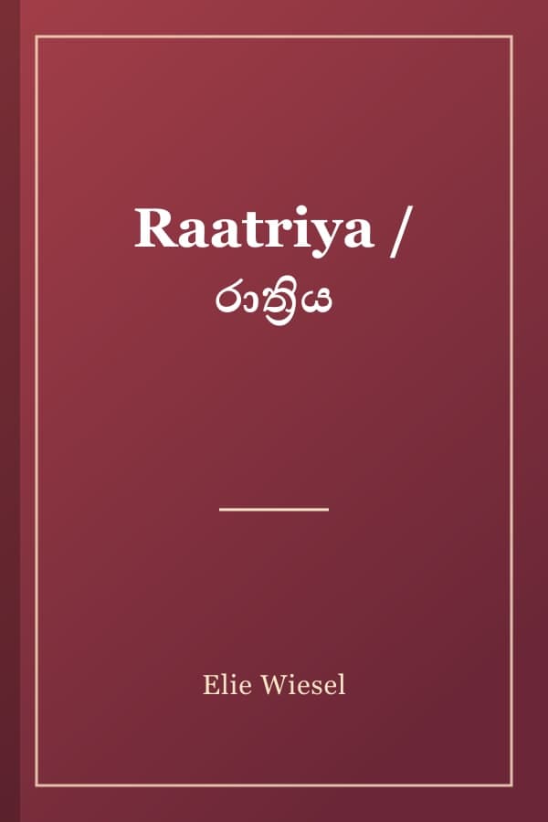 Raatriya / රාත්‍රිය