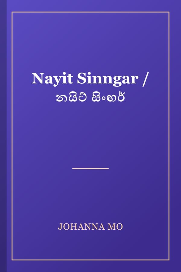 Nayit Sinngar / නයිට් සිංඟර්