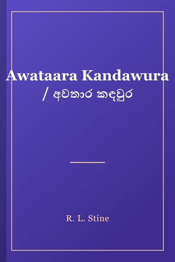 Awataara Kandawura / අවතාර කඳවුර