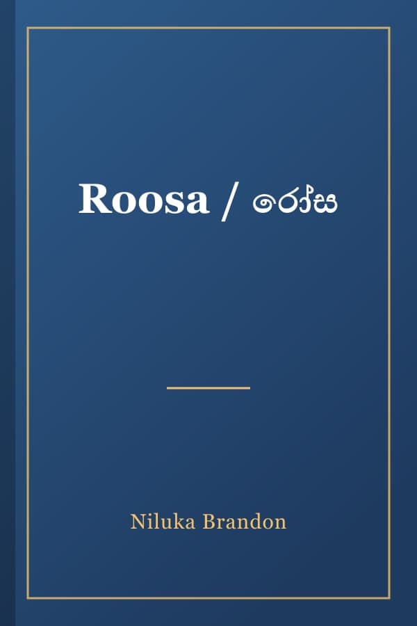 Roosa / රෝස