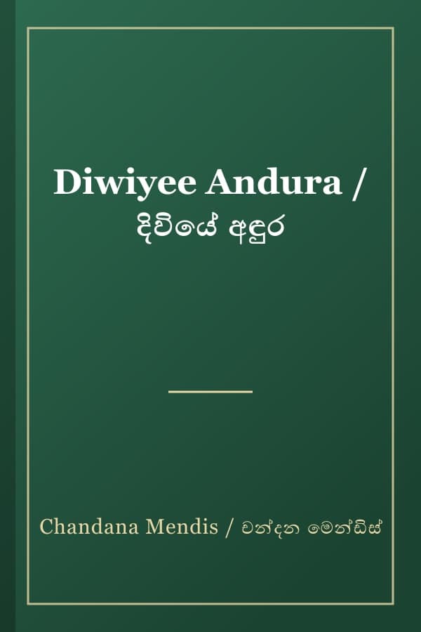 Diwiyee Andura / දිවියේ අඳුර