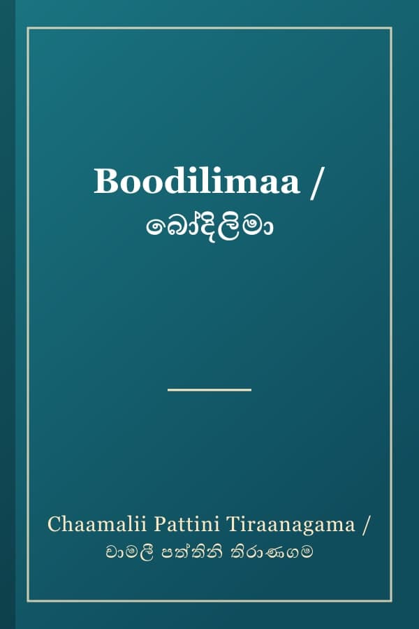 Boodilimaa / බෝදිලිමා
