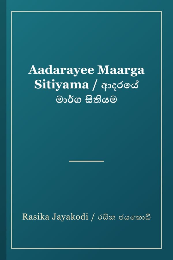 Aadarayee Maarga Sitiyama / ආදරයේ මාර්ග සිතියම