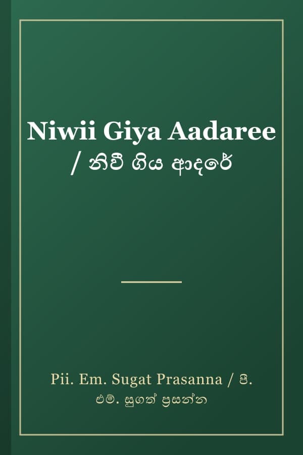 Niwii Giya Aadaree / නිවී ගිය ආදරේ