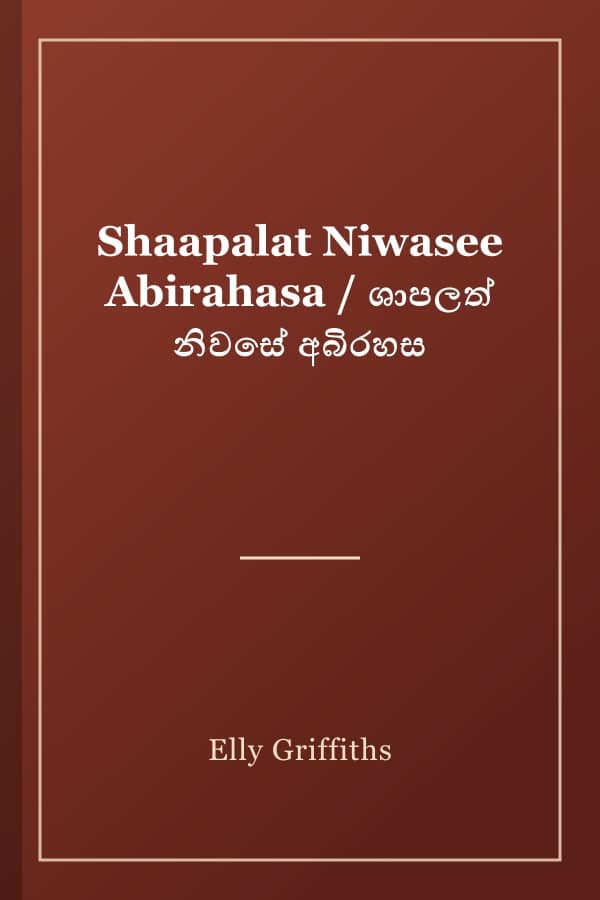 Shaapalat Niwasee Abirahasa / ශාපලත් නිවසේ අබිරහස