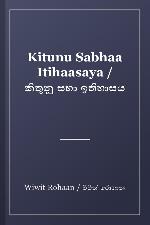 Kitunu Sabhaa Itihaasaya / කිතුනු සභා ඉතිහාසය