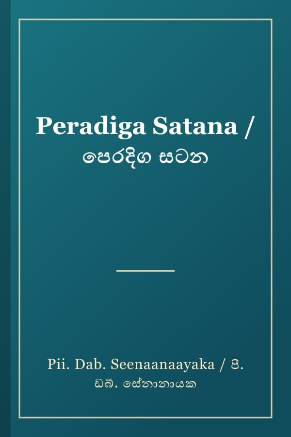 Peradiga Satana / පෙරදිග සටන
