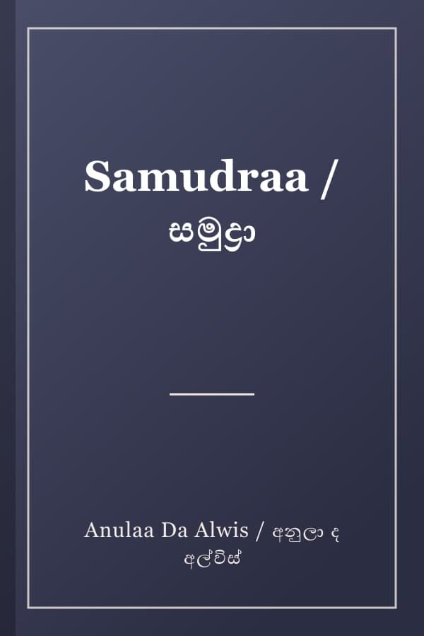 Samudraa / සමුද්රා
