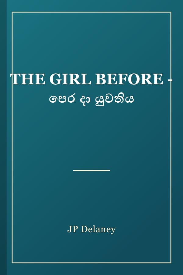 THE GIRL BEFORE - පෙර දා යුවතිය