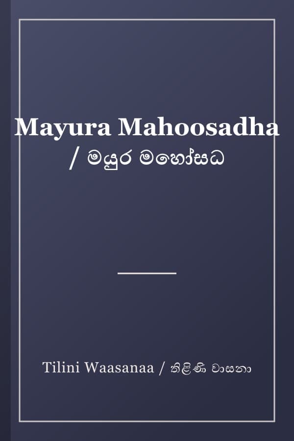 Mayura Mahoosadha / මයුර මහෝසධ