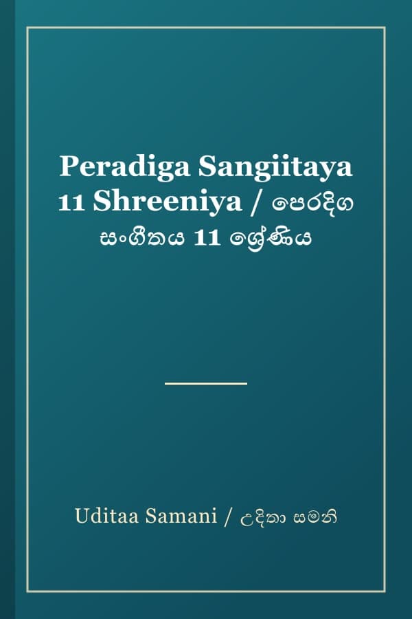 Peradiga Sangiitaya 11 Shreeniya / පෙරදිග සංගීතය 11 ශ්‍රේණිය