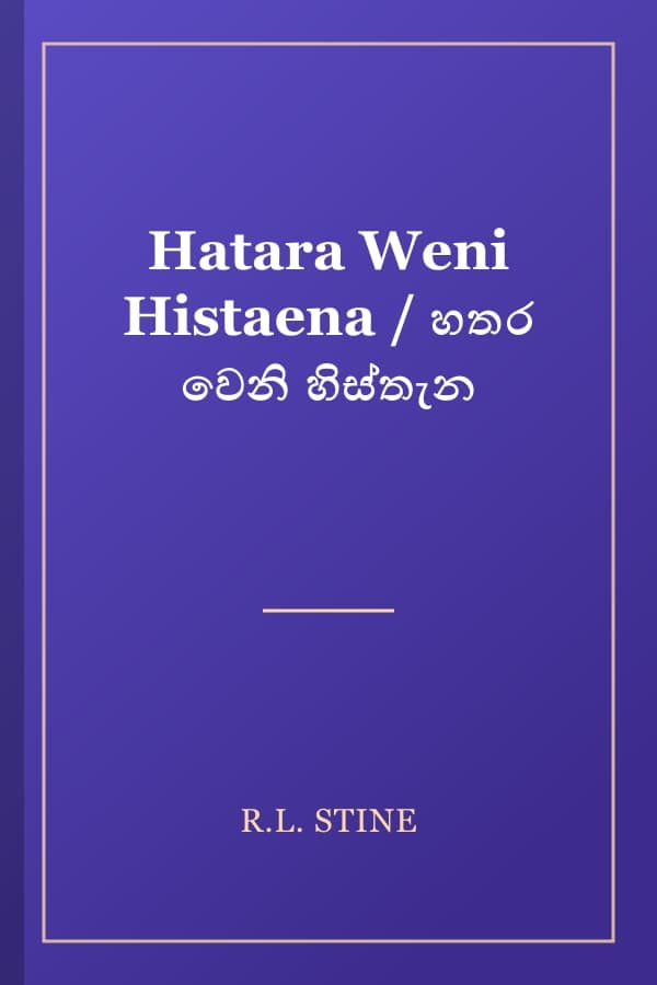 Hatara Weni Histaena / හතර වෙනි හිස්තැන