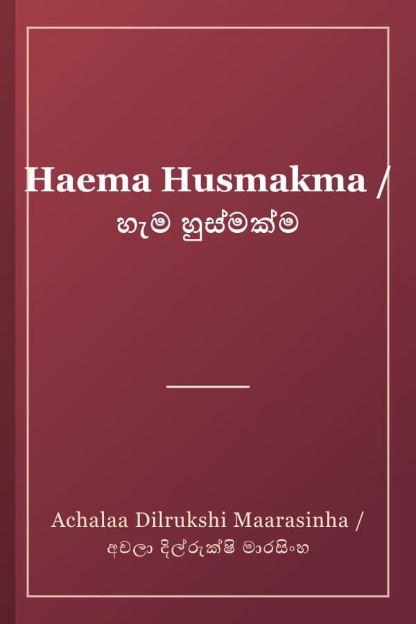 Haema Husmakma / හැම හුස්මක්ම