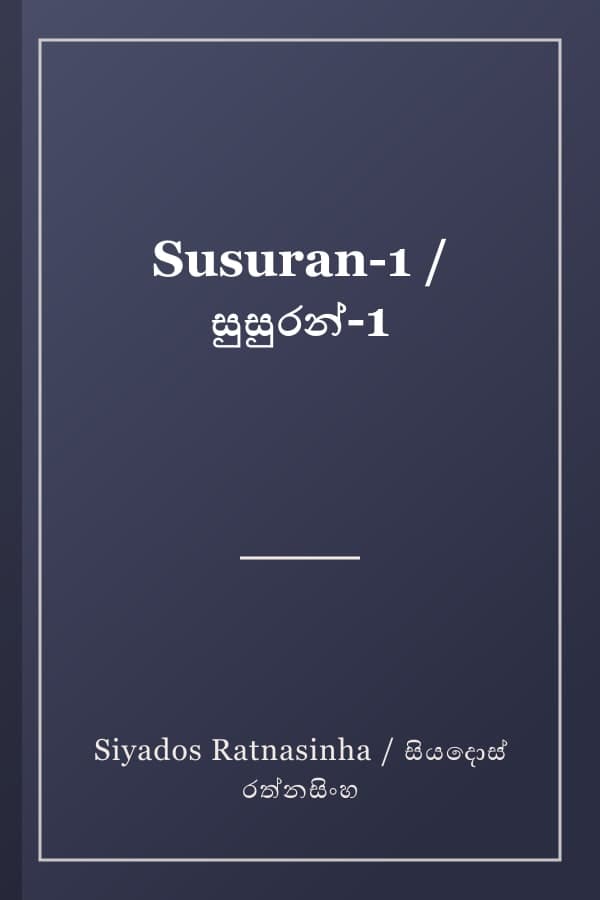 Susuran-1 / සුසුරන්-1