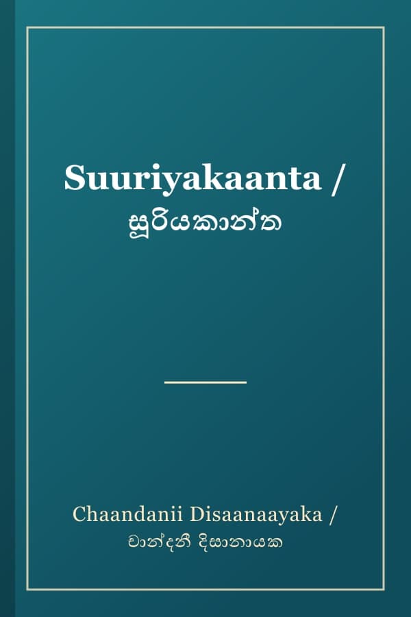 Suuriyakaanta / සූරියකාන්ත