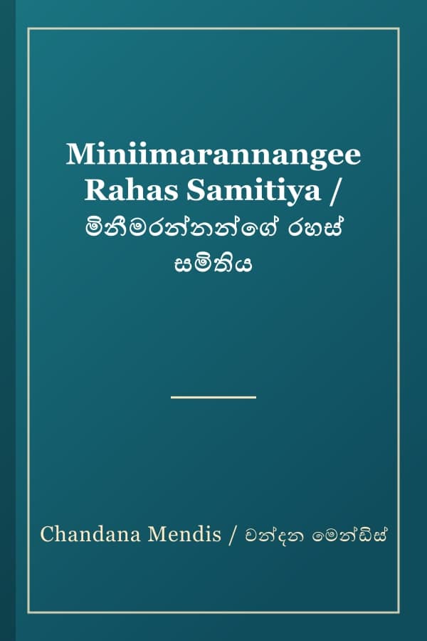 Miniimarannangee Rahas Samitiya / මිනීමරන්නන්ගේ රහස් සමිතිය