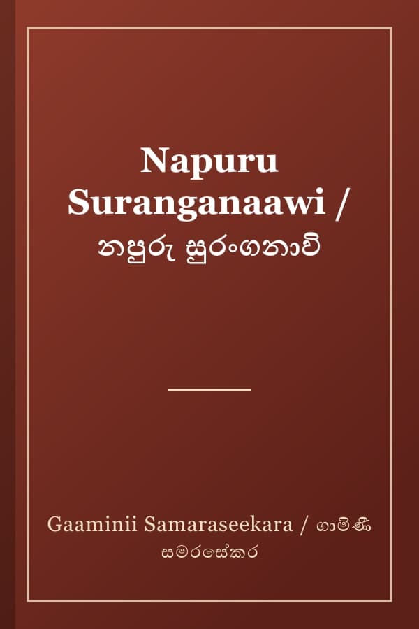 Napuru Suranganaawi / නපුරු සුරංගනාවි