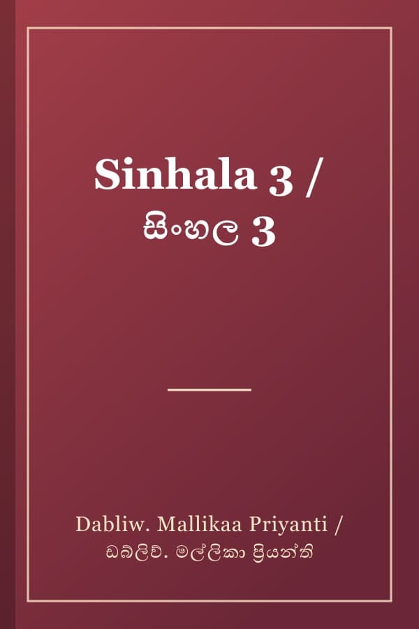Sinhala 3 / සිංහල 3