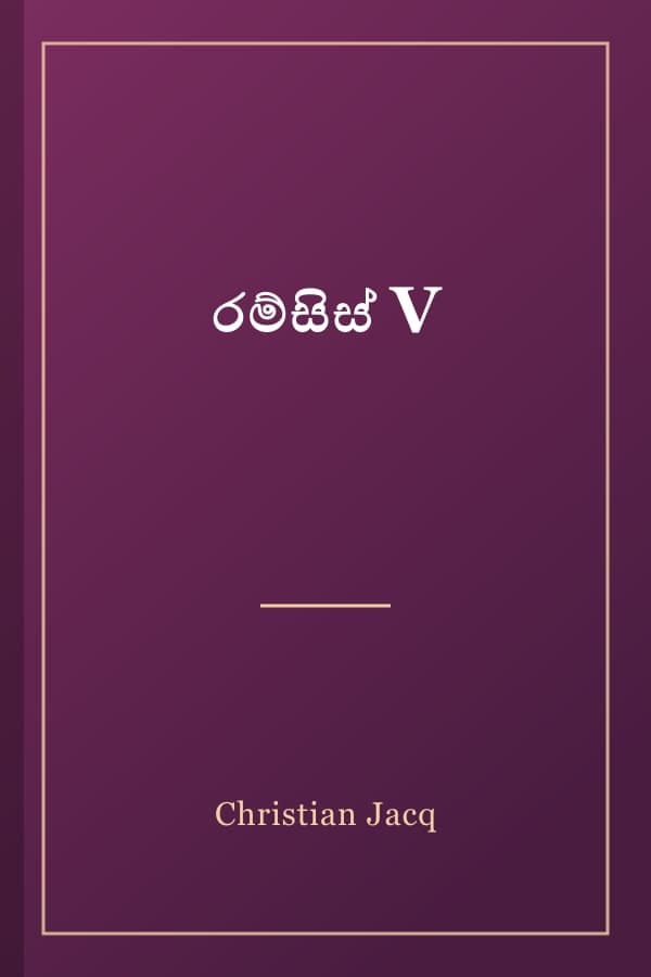 රම්සිස් V
