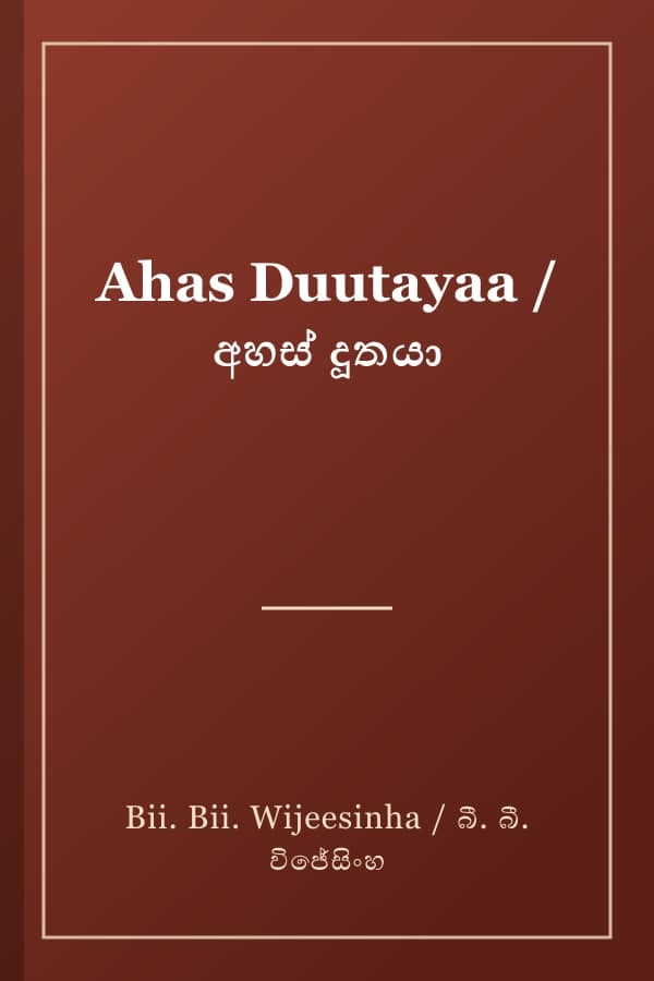 Ahas Duutayaa / අහස් දූතයා