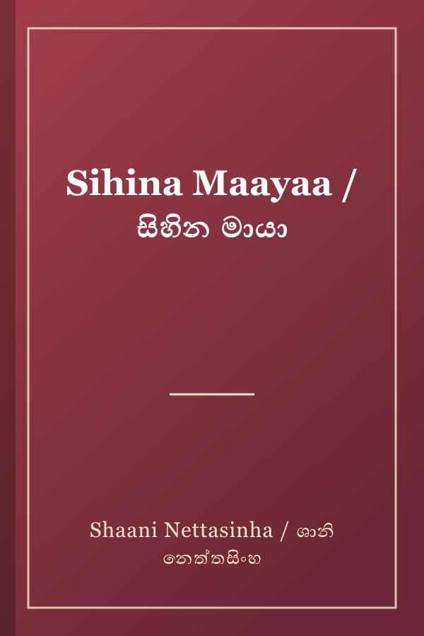 Sihina Maayaa / සිහින මායා