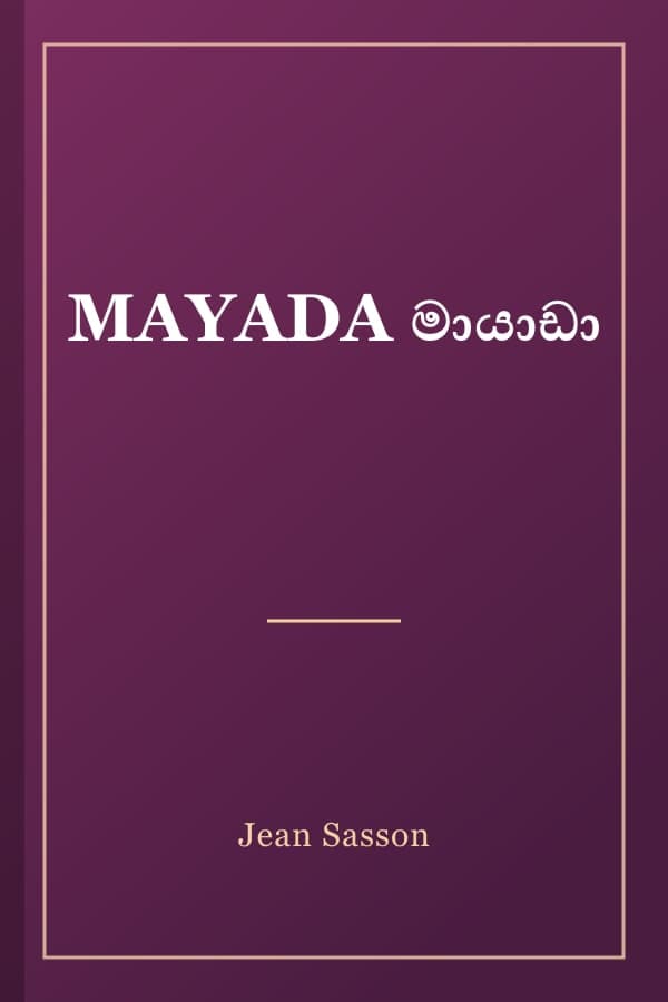 MAYADA මායාඩා