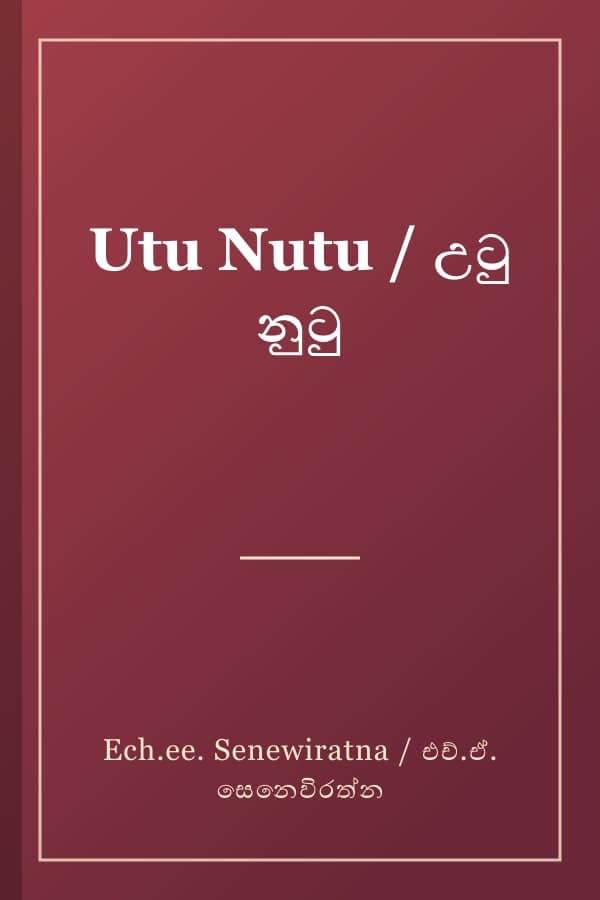 Utu Nutu / උටු නුටු