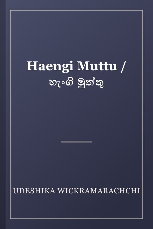 Haengi Muttu / හැංගි මුත්තු