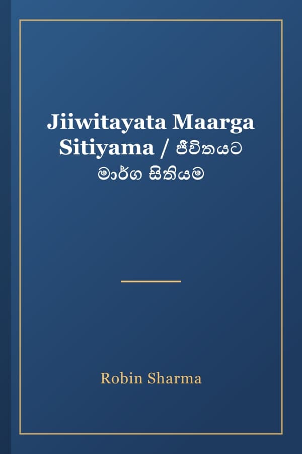 Jiiwitayata Maarga Sitiyama / ජීවිතයට මාර්ග සිතියම