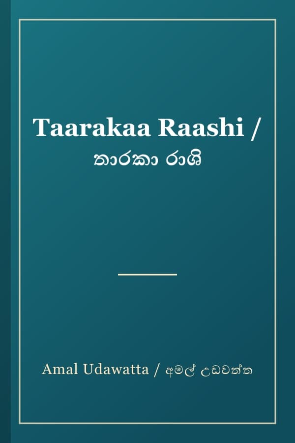 Taarakaa Raashi / තාරකා රාශි