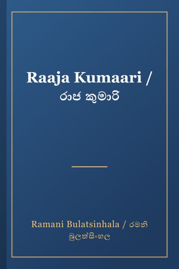 Raaja Kumaari / රාජ කුමාරි