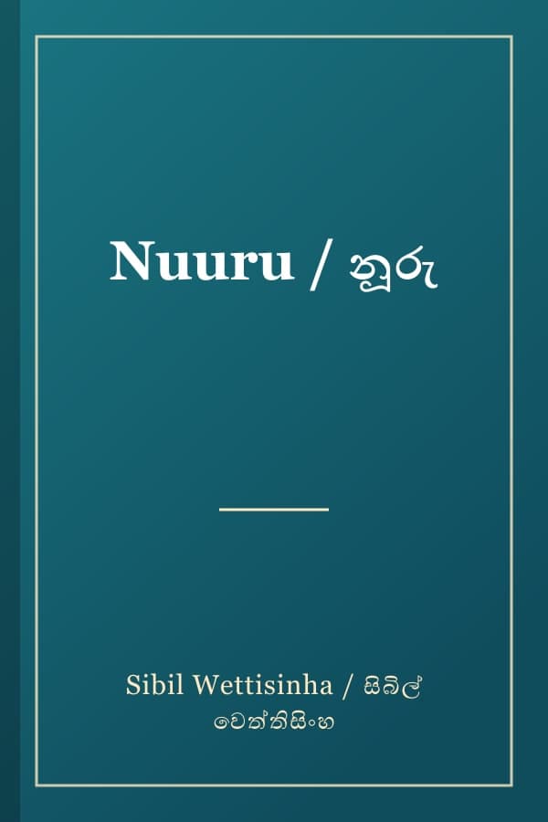Nuuru / නූරු