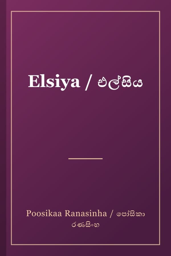 Elsiya / එල්සිය