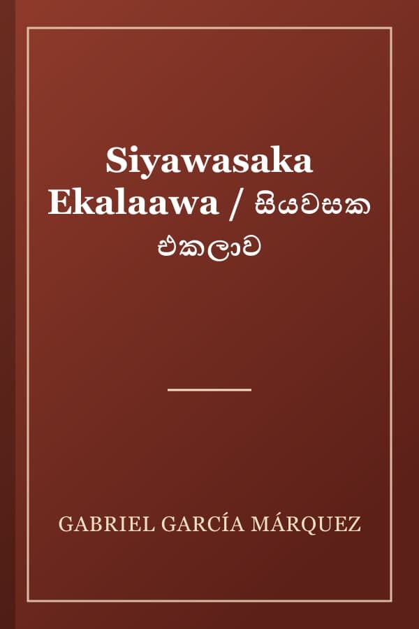 Siyawasaka Ekalaawa / සියවසක එකලාව