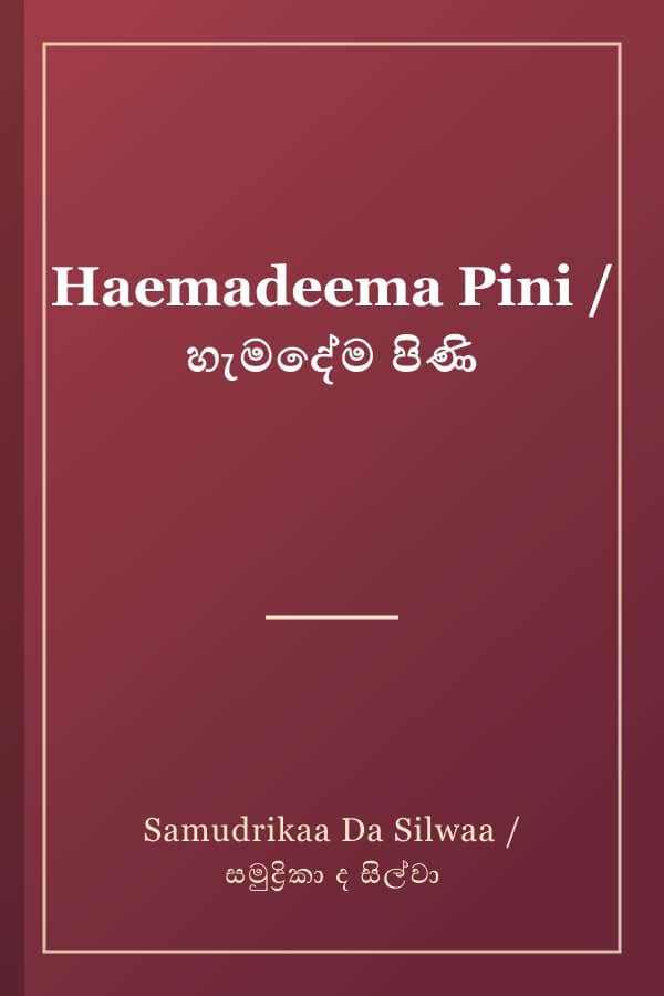 Haemadeema Pini / හැමදේම පිණි