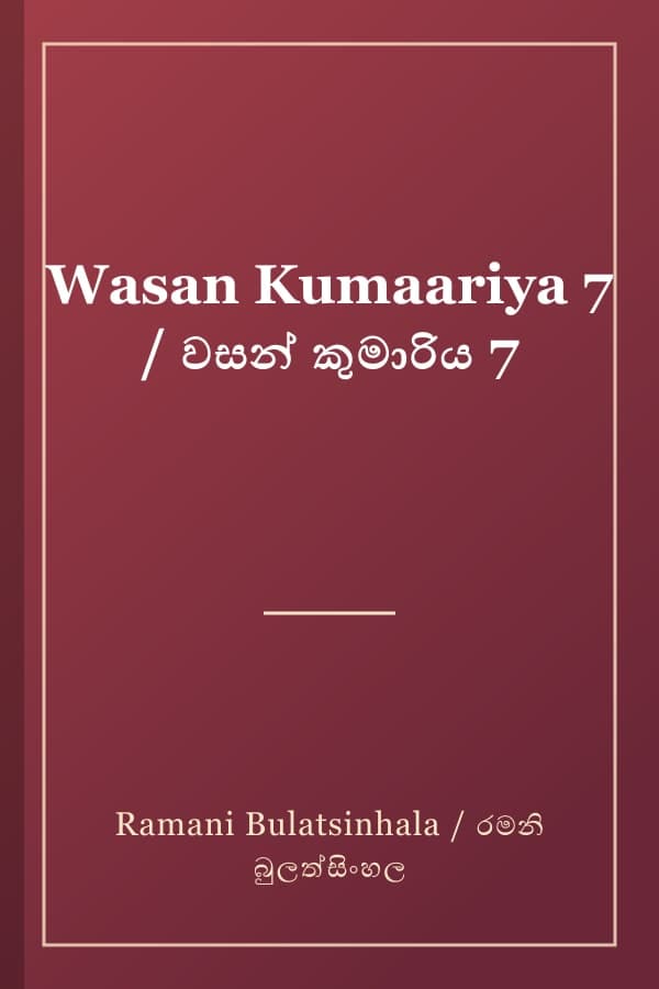 Wasan Kumaariya 7 / වසන් කුමාරිය 7