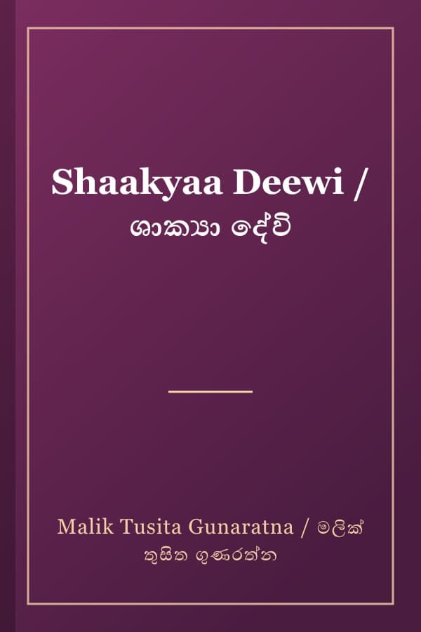 Shaakyaa Deewi / ශාක්යා දේවි