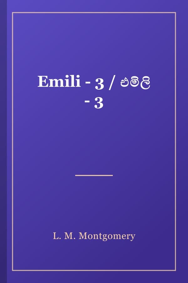 Emili - 3 / එමිලි - 3