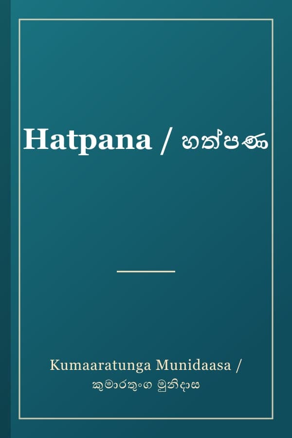 Hatpana / හත්පණ