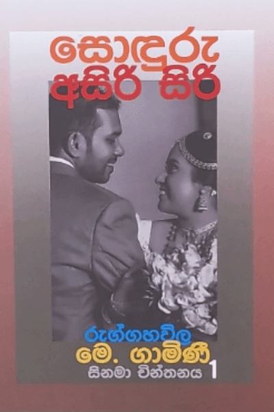 SONDURU ASIRI SIRI