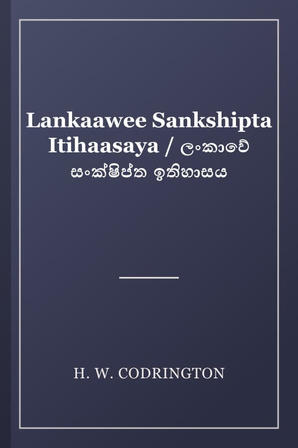 Lankaawee Sankshipta Itihaasaya / ලංකාවේ සංක්ෂිප්ත ඉතිහාසය