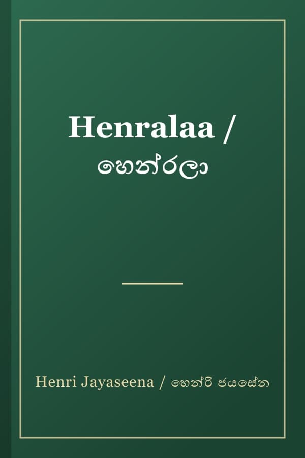 Henralaa / හෙන්රලා