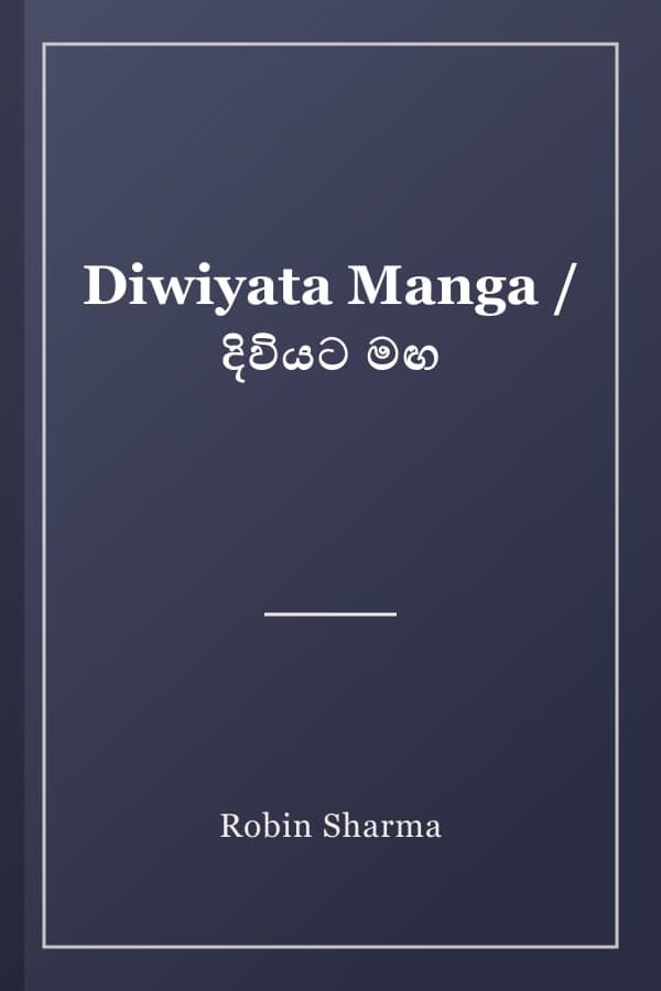 Diwiyata Manga / දිවියට මඟ